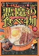 恶魔的食物深夜蒜香炒饭/选集