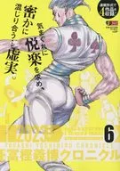 Quinzenal Togashi Yoshihiro Chronicle (6) / Togashi Yoshihiro