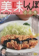 美味大挑戰名品集入口即化的肥肉♪熟成的美味！豬肉篇/花咲Akira