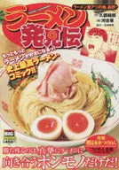 拉面发现传拉面超热之地，长野！/河合单