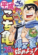 Kochikame May-September 2016