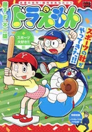 Doraemon : I Love Sports! Ed / Fujio Fujiko