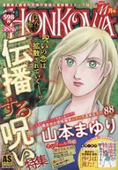 HONKOWA/传播的诅咒特集/选集