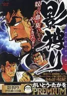 影狩り 伊笛藩の大砲(2) / さいとう・たかを