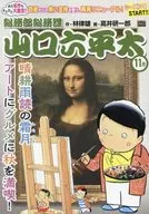 總務部總務科山口縣六平太晴耕雨讀的霜月，藝術和美食盡享秋天！/高井研一郎