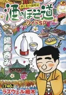 Sake no Hosomichi Wide SP Yoshun Tamomi / Laswell Hosoki