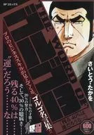 THE WORD OF GOLGO 13 THE REMAINING 40% MUST BE LUCK. / Sato Taka