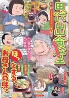 Omoide Shokudo Miso Soup with Pork to Omusubi Hen / Anthology