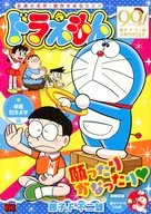ドラえもん 幸運引きよせ編 / 藤子・Ｆ・不二雄