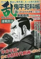 コミック乱セレクション 速戦即決 / アンソロジー