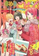 ときめきごはん 食べ歩き♪クレープ / アンソロジー