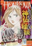 HONKOWA靈障文件不值得感謝神佛怪談/選集