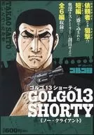 Golgo 13 SHORTY ningún cliente / Saitō Takao