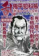 コミック乱セレクション 聡明剛毅 / アンソロジー