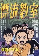 漂流學習班一片之樹葉/梅圖墨魚