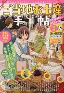 Gotouchi Souvenir Tejo : A Taste You Want to Take or Give Away / Anthology