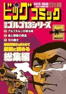 227) Special Edition of Gorgo 13 Series SPECIAL ISSUE (Edição especial de 13 de abril de 2025 / saito - takao