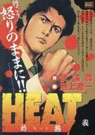 HEAT -灼熱- 義 / 池上遼一