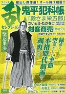 コミック乱セレクション 堅忍果決 / アンソロジー