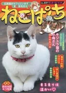 ねこぱんち まるまり秋ネコ号 / アンソロジー