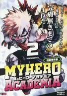 僕のヒーローアカデミア(2) 雄英体育祭 / 堀越耕平