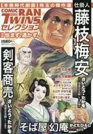 コミック乱ツインズセレクション 怯まず、退かず。 / アンソロジー