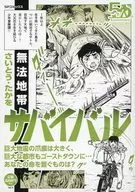 サバイバル 無法地帯 / さいとう・たかを