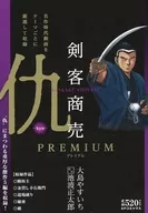 剣客商売プレミアム 仇 / 大島やすいち