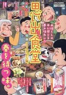思い出食堂 ぶり大根編 / アンソロジー