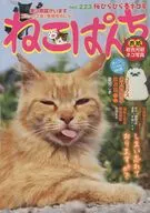 ねこぱんち 桜ひらひら春ネコ号 / アンソロジー