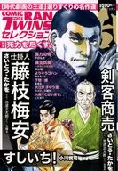 コミック乱ツインズセレクション 死力を尽くす。 / アンソロジー