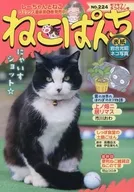 ねこぱんち モフモフ♪ネコぐらし号 / アンソロジー