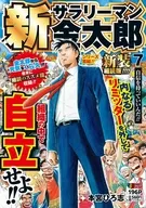 新サラリーマン金太郎 新装細読版 自信を持っていいんだ!!(7) / 本宮ひろ志