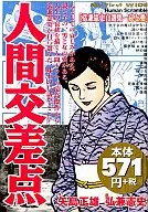 Cruzamento humano Hirokane Kenshi Jisenshu - Ai to Ai (1)