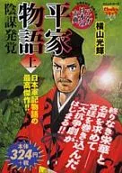 漫畫日本古典平家物語陰謀被發現
