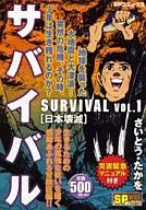 Survival Japan : Devastation (1)
