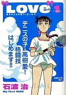 LOVE怪人(1)