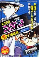 名探偵コナン 隠れた言葉 / 青山剛昌