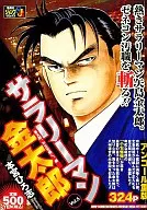 SALARYMAN KINTARO : Encore, Heavy Edition : Revealing Kintaro's Wrongdoing (5)
