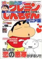 Anime CRAYON Shinchan : Ai no Nanako Oneisan