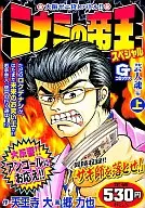 上)ミナミの帝王スペシャル