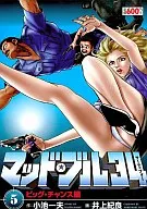Mad Bull 34 : Big Chance (5)