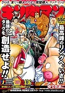 キン肉マン 夢の超人タッグ2戦慄の覆面狩り!!編