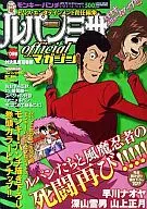 Lupin III Official Magazine : Taiketsu Fuma Ninjahen