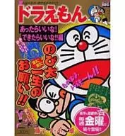 Doraemon : I wish I had it! I wish I could do it! Episode