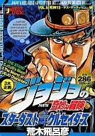 The Strange Adventures of JoJo VOL. 5 Part. III Stardust Crusaders Shinigami - Death Satine - ed. (5)