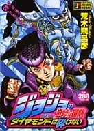 As Aventuras Bizarras de JoJo Vol. 18 Parte. IV. Diamantes são inquebráveis. Vamos à "Caça". (18)