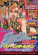 JOJO的奇妙冒險Part.Ⅵ石之海美美被告(1)