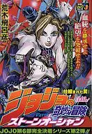 JOJO'S BIZARRE ADVENTURE Part VI Stone Ocean Set Trap (2)