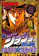 ジョジョの奇妙な冒険 VOL.7 Part.III スターダスト・クルセイダース 「オシリス神」のダービー編   (7)
